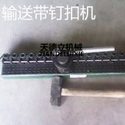 钉扣质量好：钉扣时可将输送带三点定位后采用