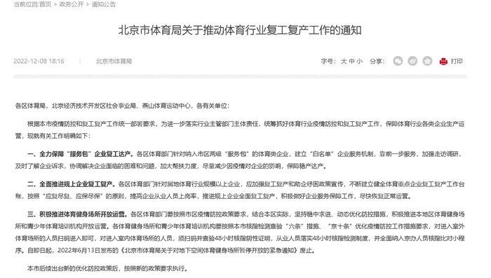 北京市体育局积极推动体育健身场所开放运营与