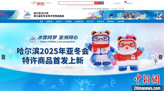 哈尔滨2025年第九届亚冬会