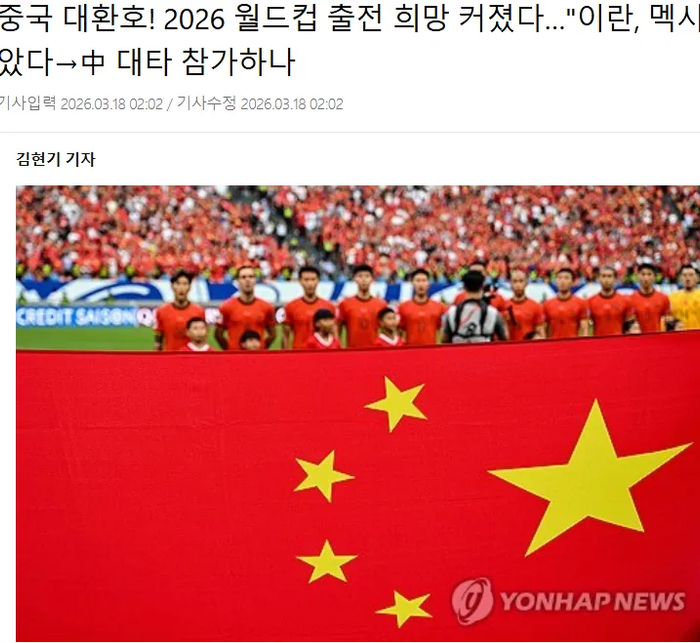 伊朗世界杯席位悬而未决 韩媒猜测中国或递补遭