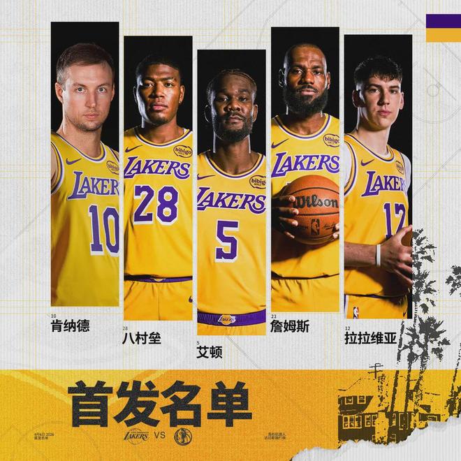 独行侠主场力克湖人，弗拉格45分三双助球队终结