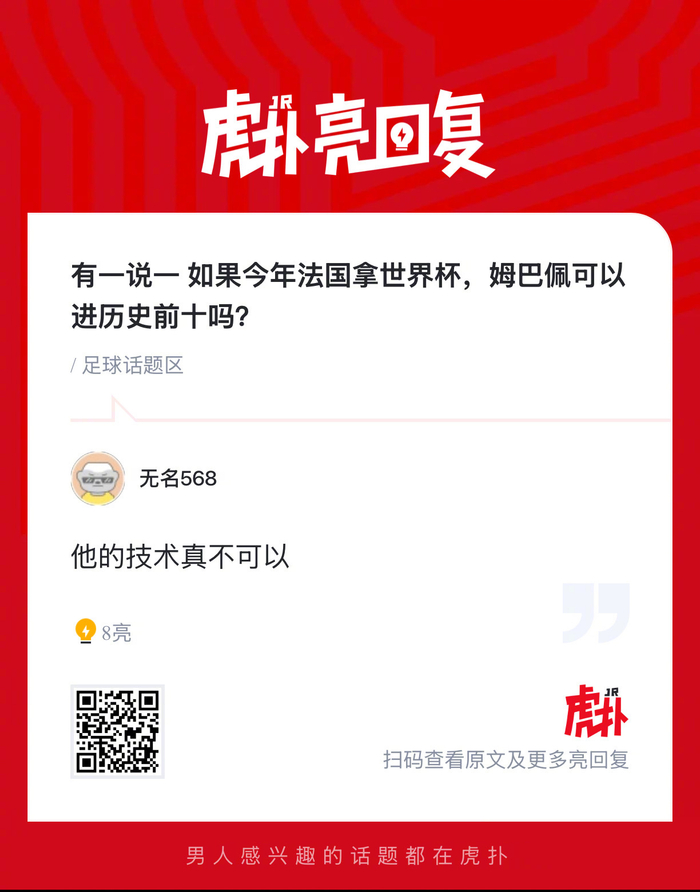 法国若夺世界杯姆巴佩能否跻身历史前十？